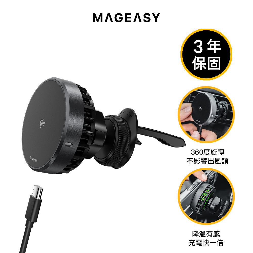 MagEasy MagMount Qi2 智慧冷卻車用手機支架（一般支架款）