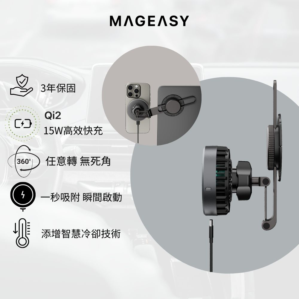 MagEasy MagMount Qi2 智慧冷卻車用手機支架（數位中控螢幕款）