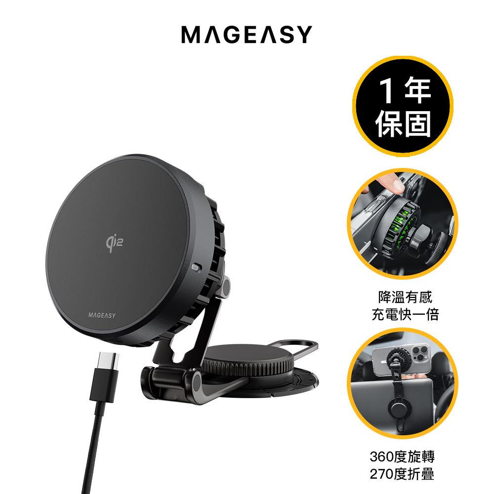 MagEasy MagMount Qi2 智慧冷卻車用手機支架（數位中控螢幕款）