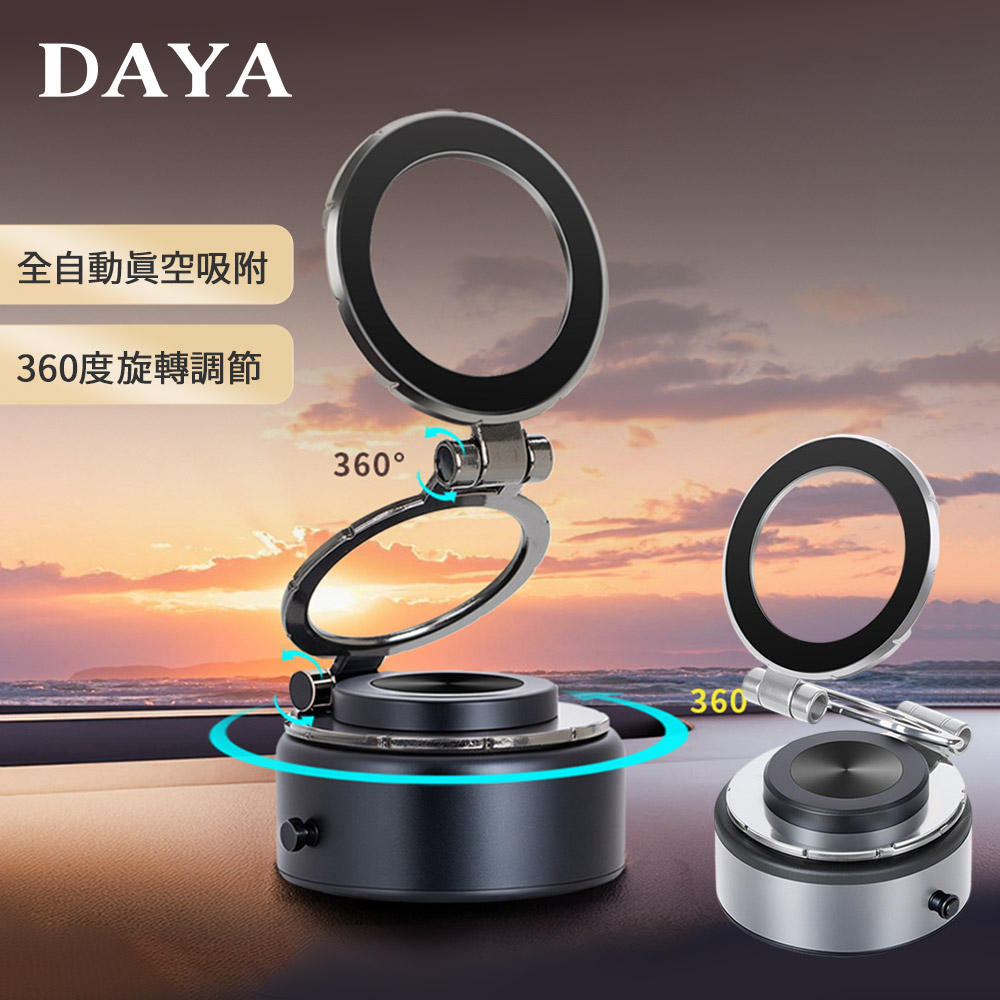 【DAYA】360°旋轉全自動真空吸盤 車用手機支架 (magsafe磁吸對應)