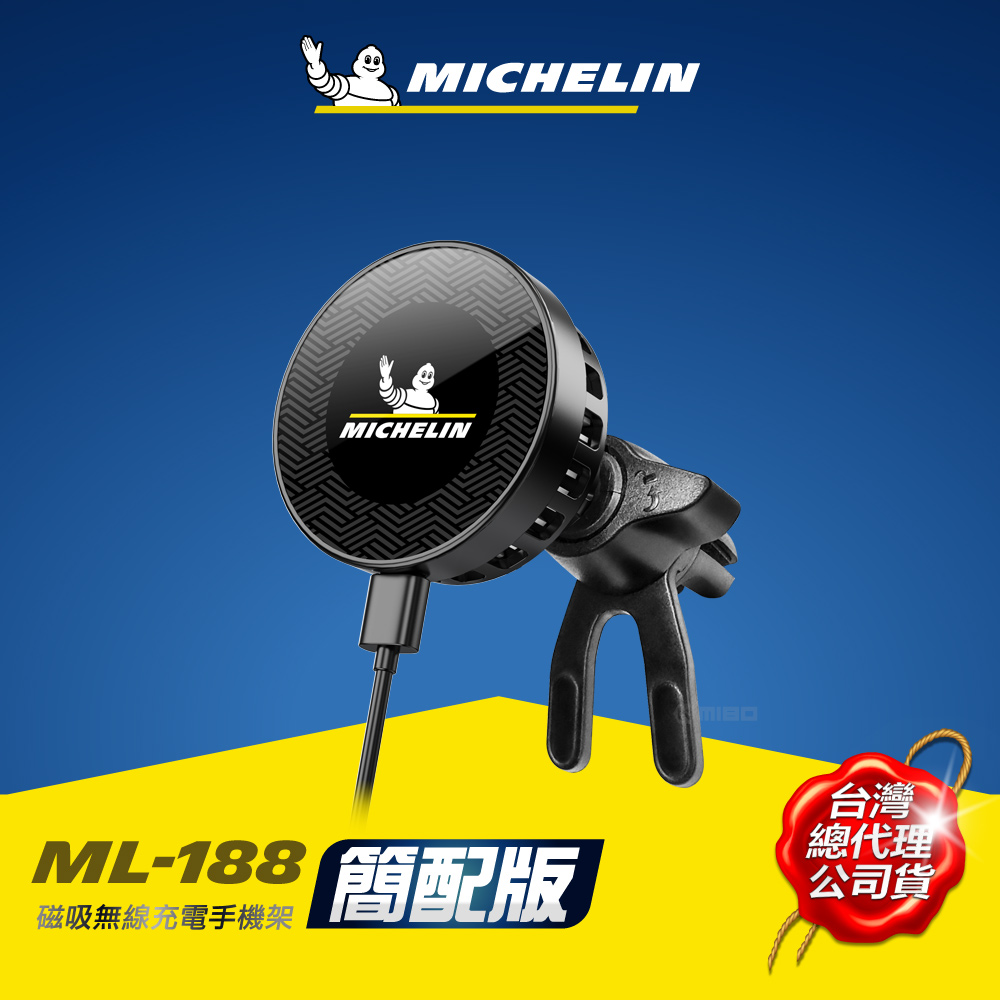 MICHELIN 米其林 磁吸式 風扇冷卻 無線充電手機架 ML-188 簡配版