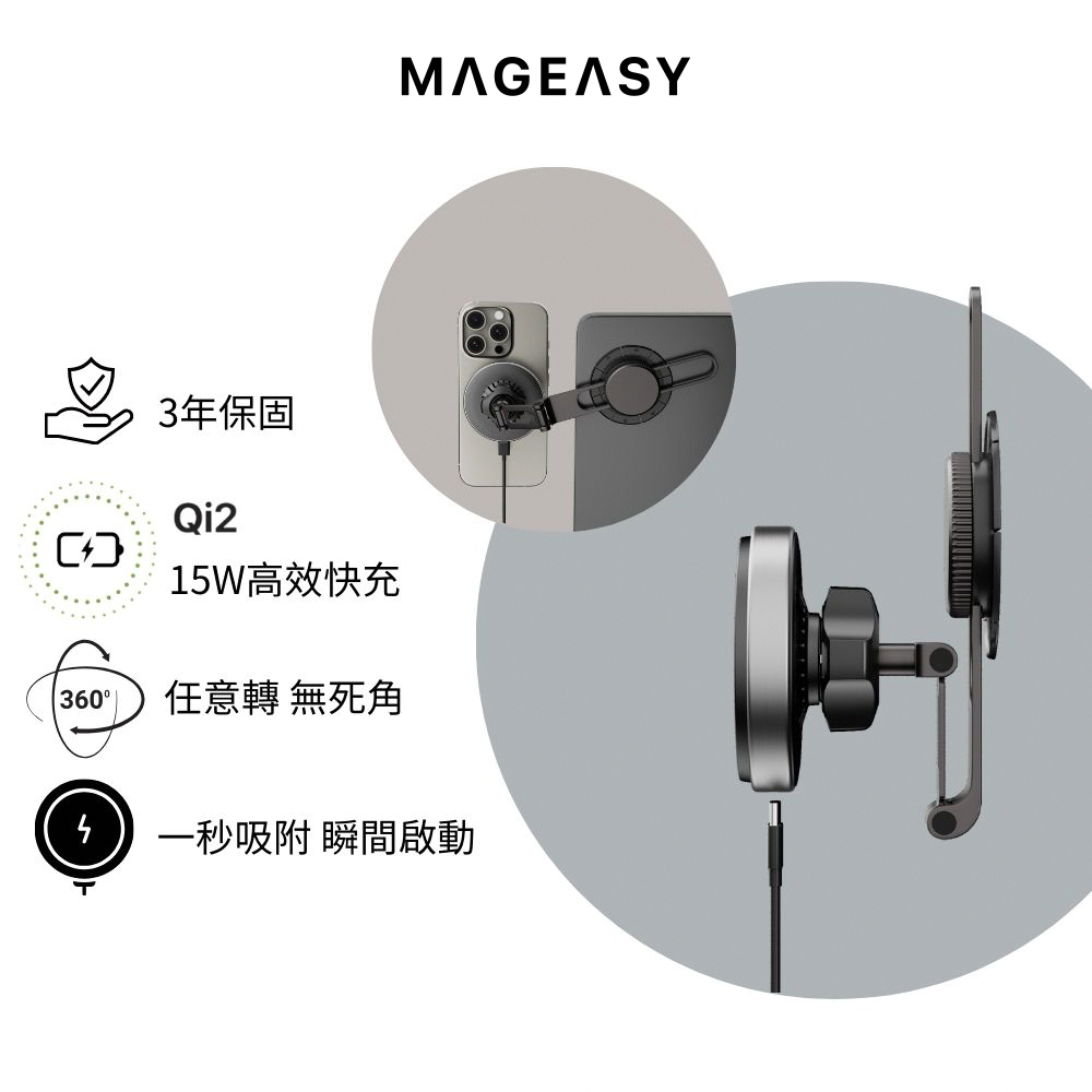 MagEasy MagMount Qi2 15W 車載支架（數位中控螢幕款）