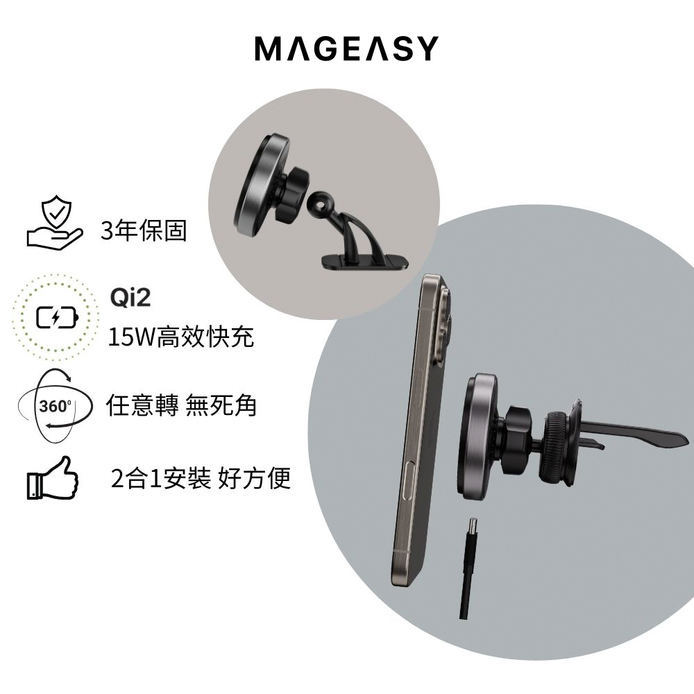 MagEasy MagMount Qi2 15W 車載支架（一般支架款）