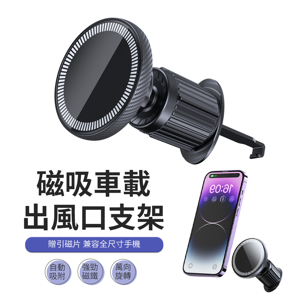 JDTECH MagSafe磁吸車載手機支架 汽車出風口導航支架 車用支架