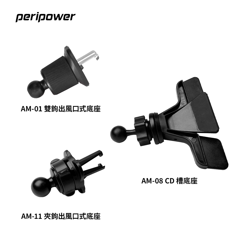 peripower 車用手機架底座支架 (出風口式/CD 槽式)