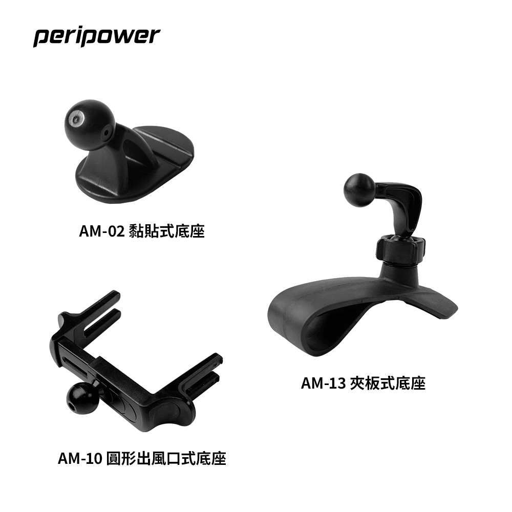 peripower 車用手機架底座支架 (黏貼式/圓形出風口式/夾板式)