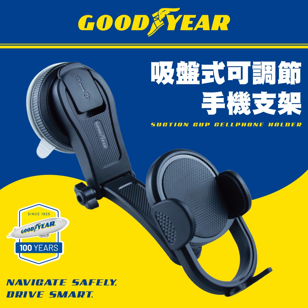固特異吸盤式可調節手機支架