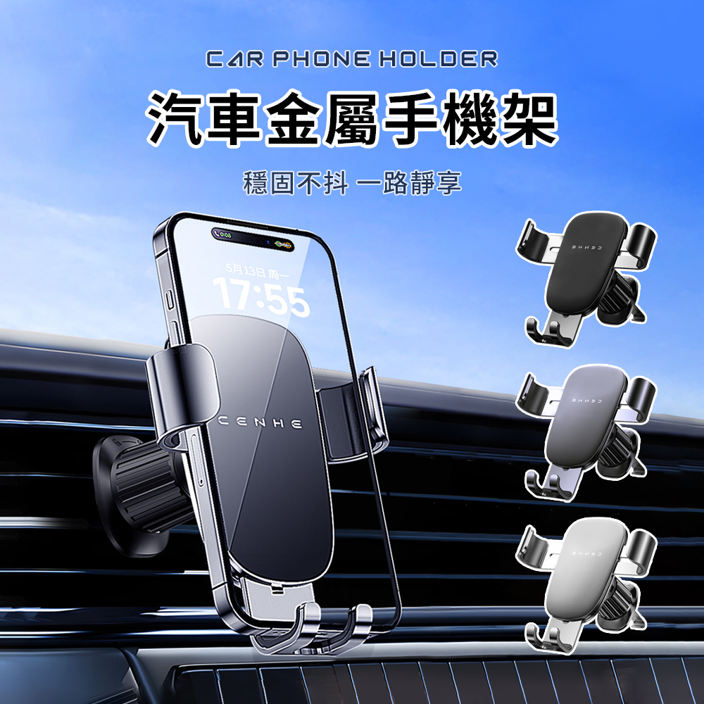 Seekis 360度萬向汽車支架 重力感應汽車出風口手機支架 超穩固車用導航支架 車載手機架