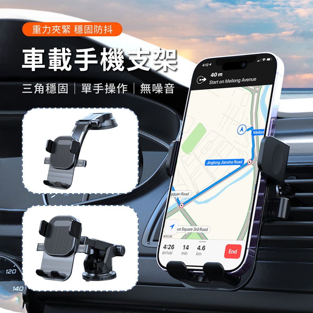 Seekis 車載吸盤手機導航支架 重力感應車用手機架 360度萬向手機支架 汽車出風口手機架