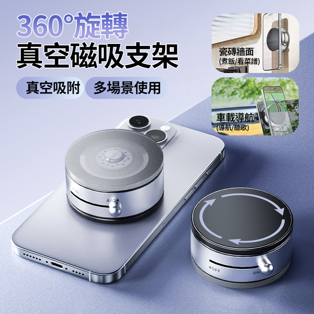 HADER A0 多功能車用真空磁吸吸附手機支架 360°旋轉旅行隨身手機架 車載導航支架