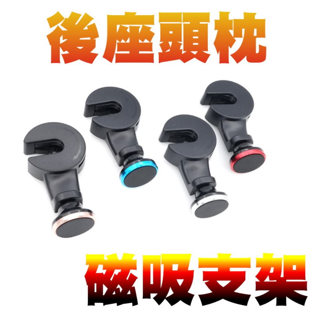 車用後座磁吸支架-後座專用360度自由旋轉.開關鎖設計防脫落.時尚大方