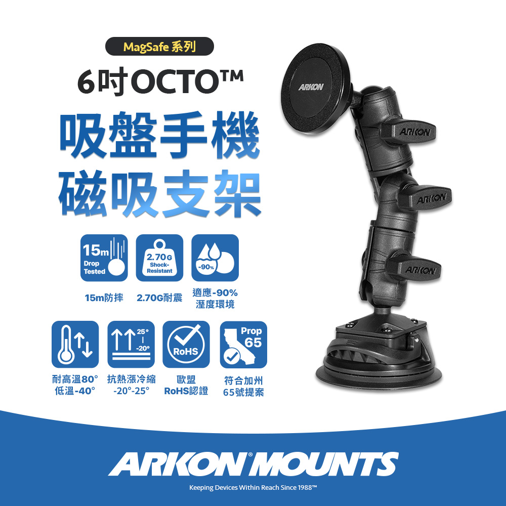 Arkon 6吋 OCTO 吸盤手機磁吸支架(附黏膠磁圈)