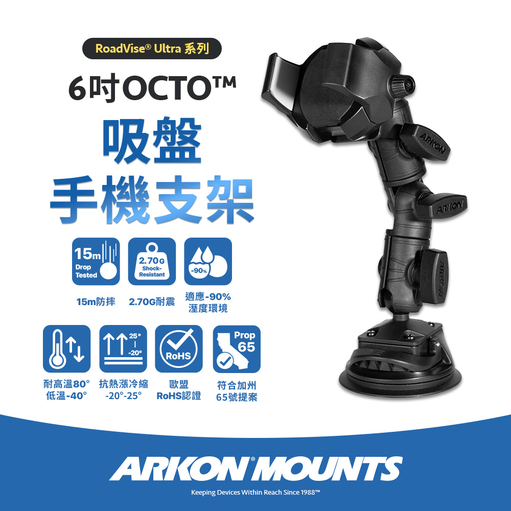 Arkon 6吋 OCTO 吸盤手機支架(含無線充電凹槽)