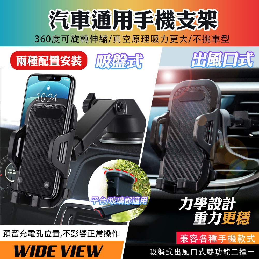 【WIDE VIEW】吸盤式出風口二合一車用手機架(XP019)