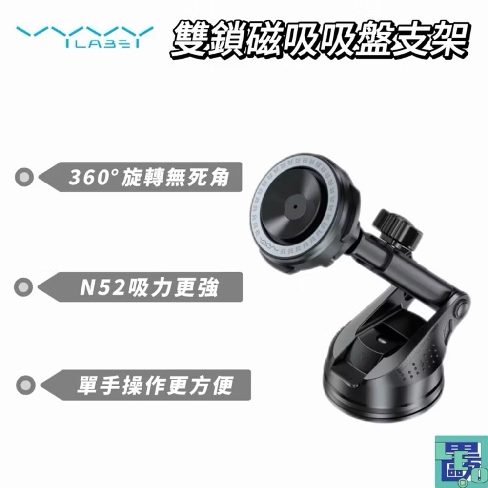 Vyvylabs Air Mag雙鎖 磁吸支架(吸盤版) 車用手機架 磁吸架 車用磁吸架 汽車磁吸 磁吸架 吸盤車架
