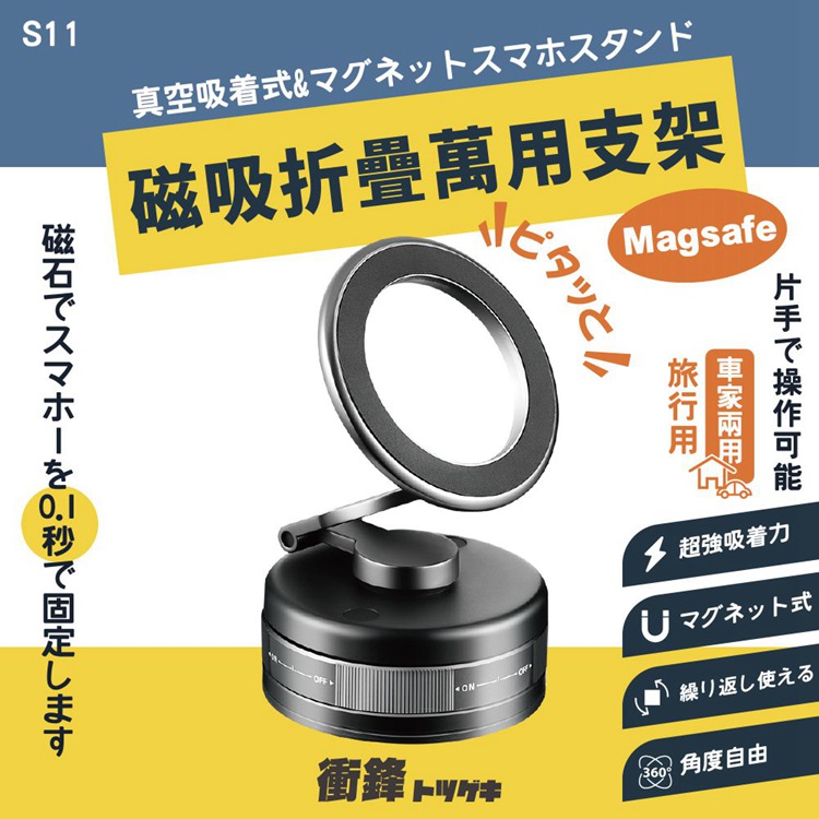 衝鋒磁吸折疊萬用手機支架