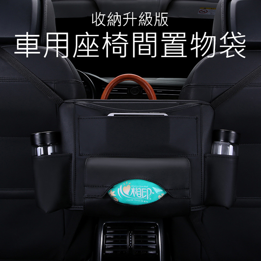 (升級款)皮革汽車座椅儲物收納袋+面紙盒-黑色 多功能置物袋/掛袋 手機/平板/瓶罐收納
