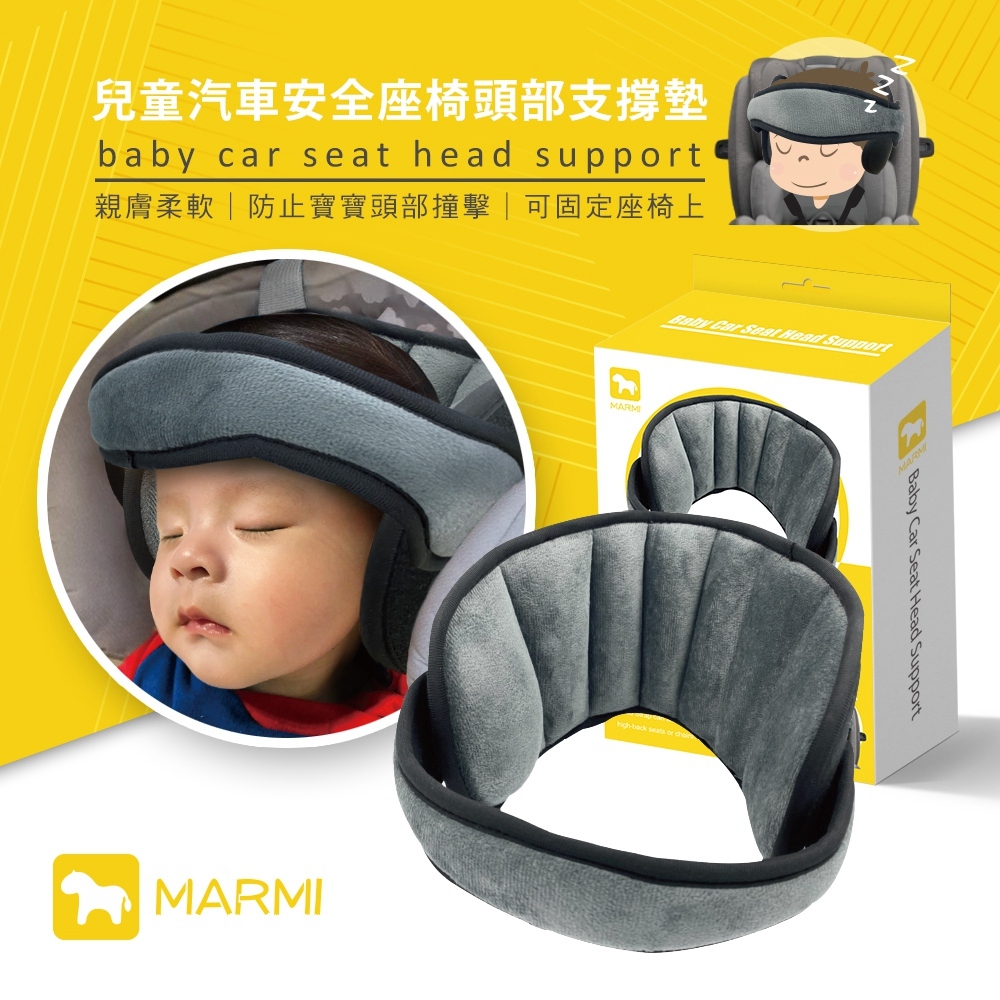 【MARMI 馬米】兒童汽車安全座椅頭部支撐墊J25-1623