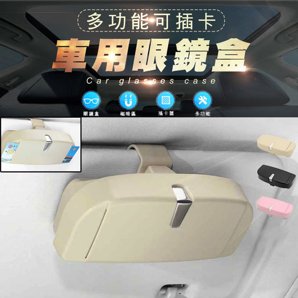 多功能可插卡車用眼鏡盒(4入組)