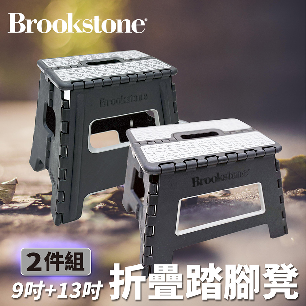 【Brookstone】2件組9吋+13吋 折疊踏腳凳