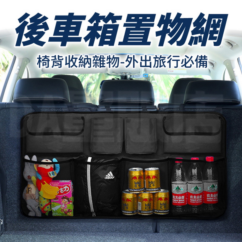 後車箱置物網 後車箱固定網