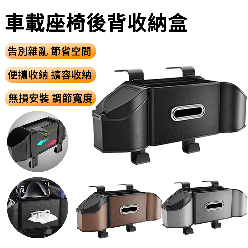 MUAN 汽車座椅後背收納盒 車用水杯紙巾儲物盒 汽車椅背掛鉤置物盒 置物盒