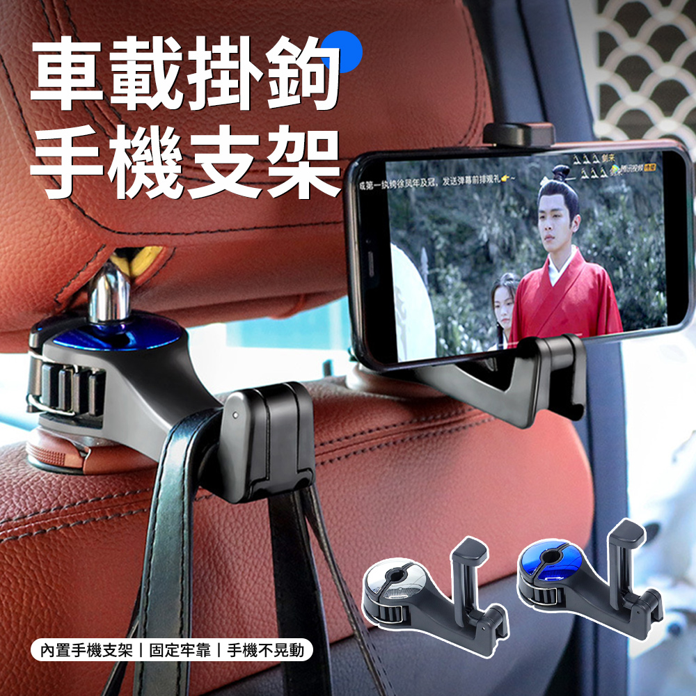Sar 車載前後座多功能掛鉤支架 360°旋轉汽車座椅隱藏掛鉤 汽車後排手機支 車用收納掛鉤 1入 CS-G02