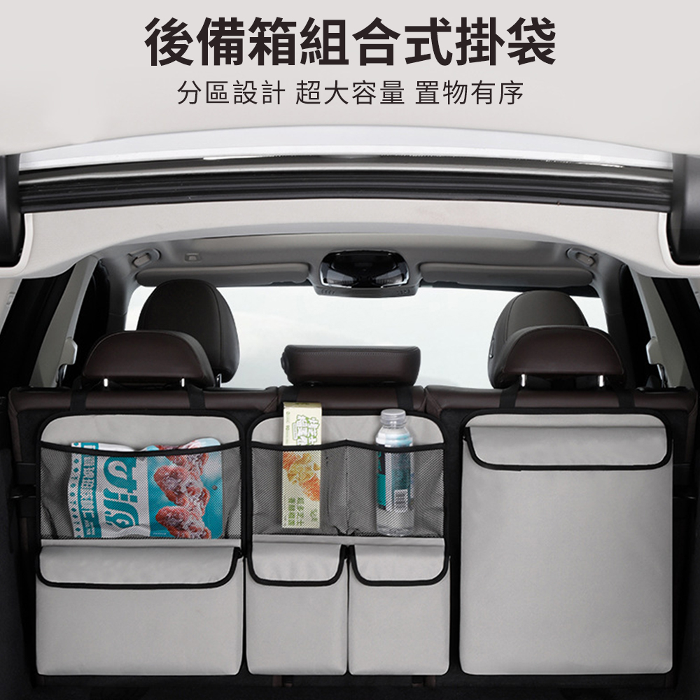 車後背收納掛袋 車內後座收納袋 多功能行李箱組合置物袋 汽車收納箱 大容量 三組入 汽車收納神器