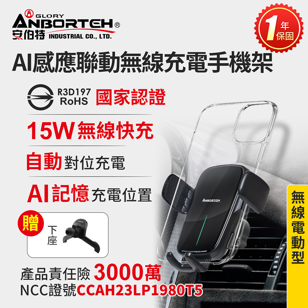 【安伯特】AI感應聯動無線充電手機架-萬用冷氣口 (車用手機架 汽車手機架 車載支架)
