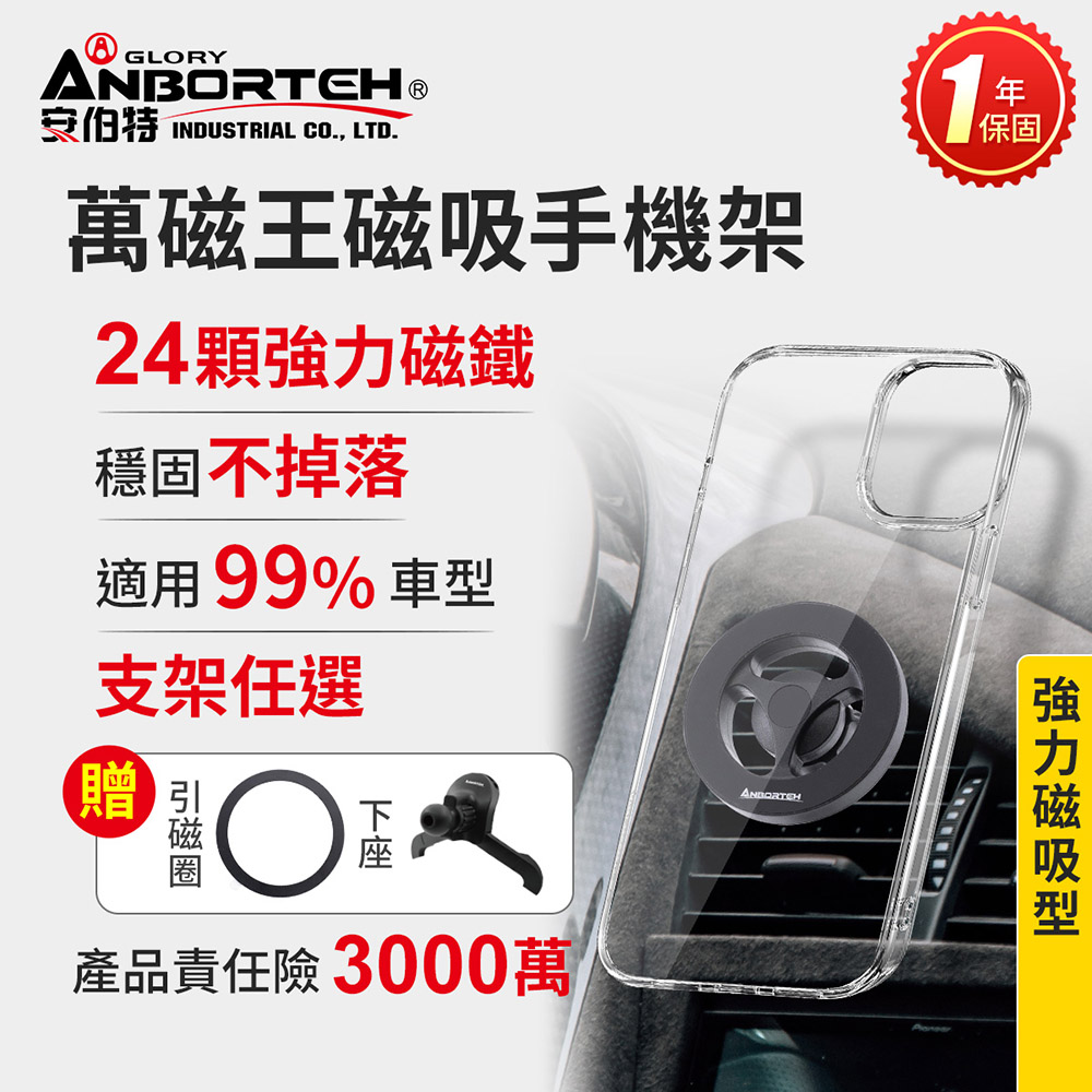 【安伯特】萬磁王磁吸手機架-萬用冷氣口(車用手機架 汽車手機架 車載支架)