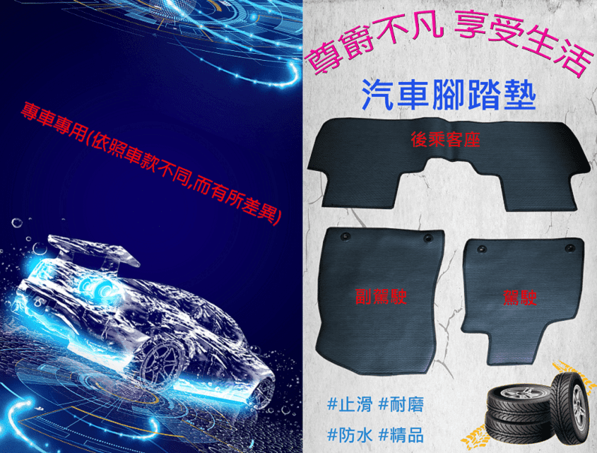 專屬汽車踏墊(全車耐磨款)-Volkswagen、臺灣福斯汽車