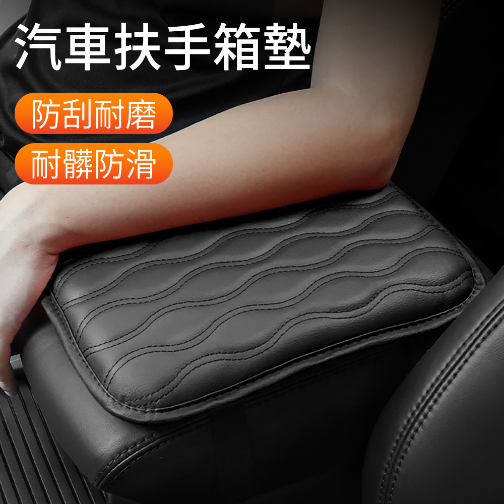 【LUYOO】汽車扶手箱增高墊 車載胳膊肘託墊扶手箱靠墊 保護墊