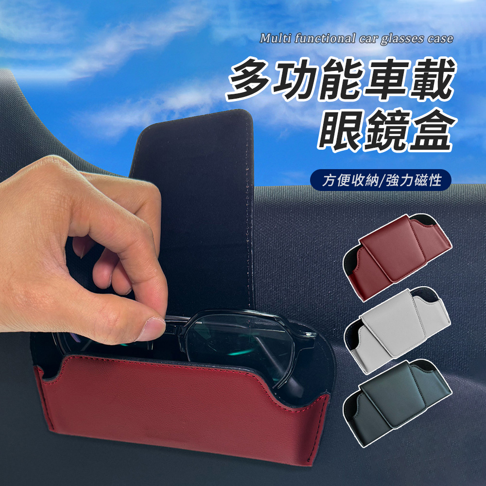 Seekis 汽車遮陽板眼鏡盒 車用磁吸皮革太陽眼鏡夾 車載眼鏡收納盒