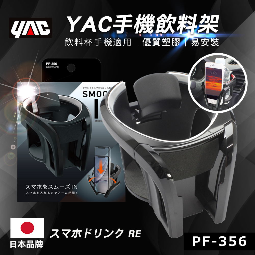 【YAC】手機飲料架(PF-356)-銀