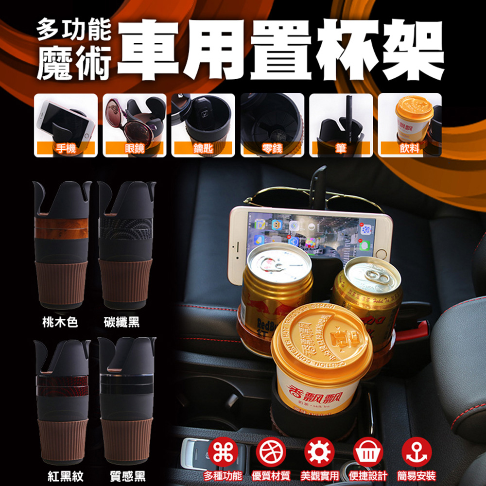 多功能魔術車用置杯架(4入組)
