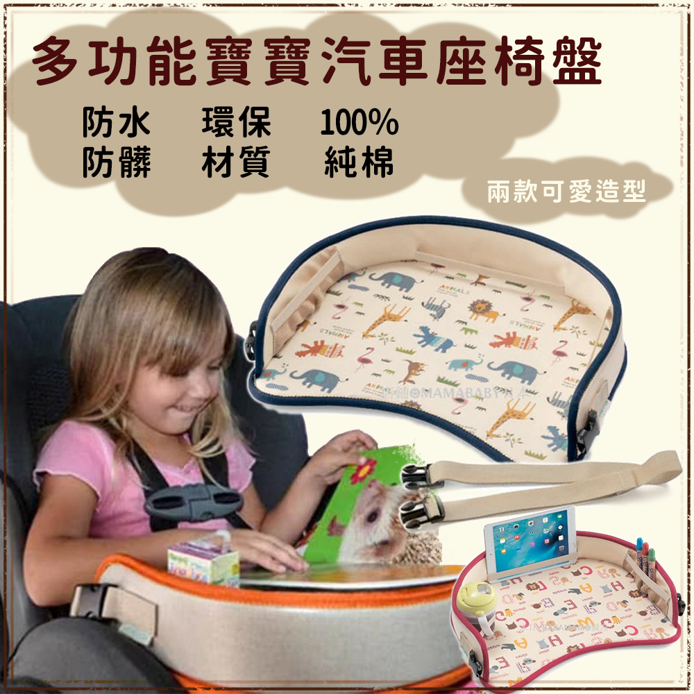 兒童車用托盤 餐桌 繪畫桌板 筆記本架板 玩具旅行拖盤 汽車安全座椅餐盤 兩色