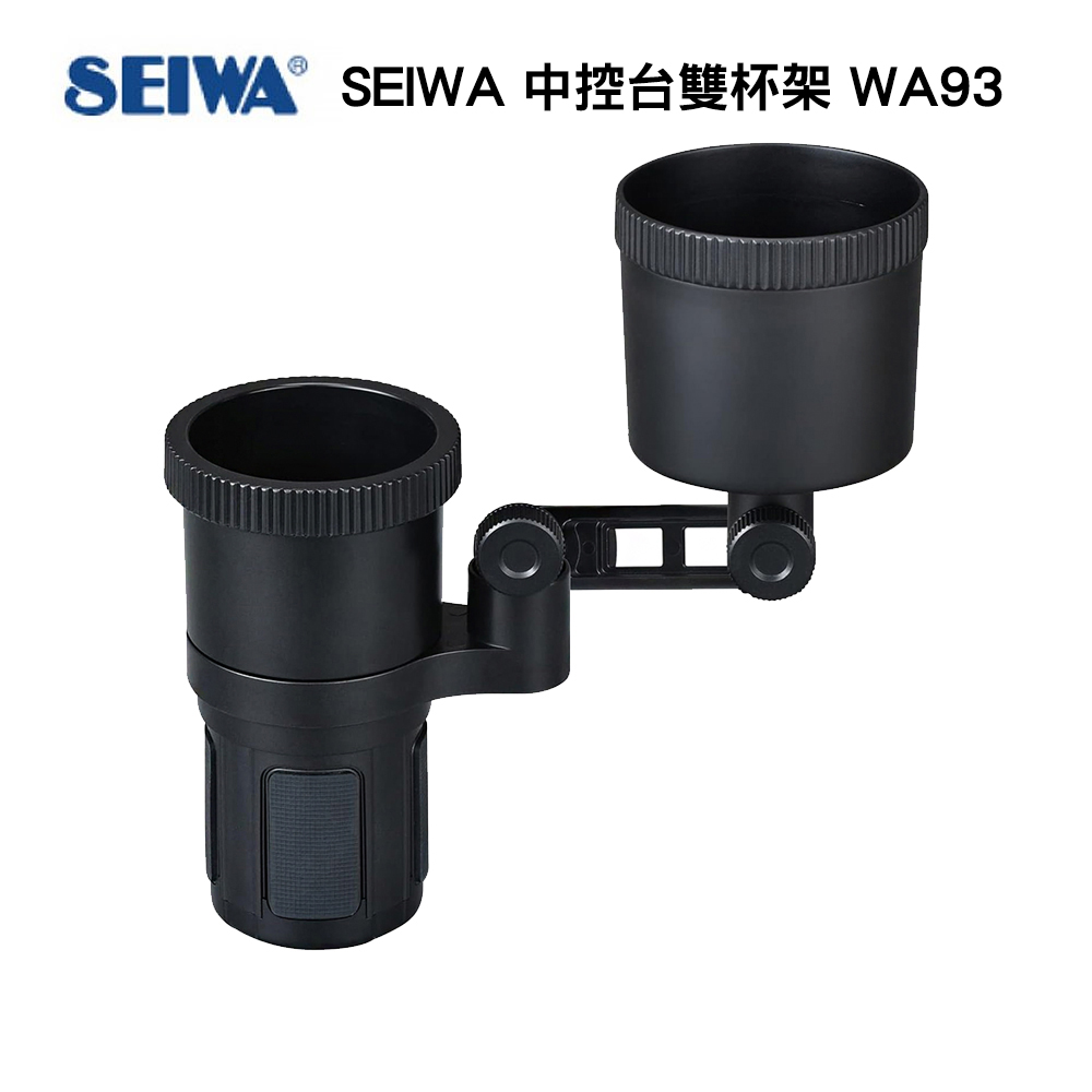 SEIWA 中控台雙杯架 WA93