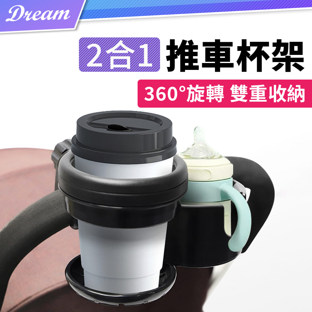 二合一推車杯架【一般款】(360度旋轉/穩固防滑)