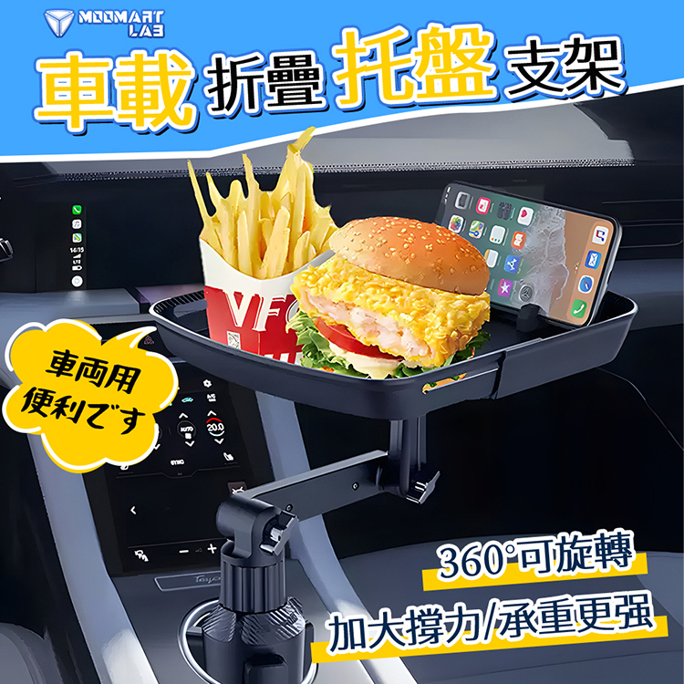【木馬特實驗室】車用摺疊託盤 2入