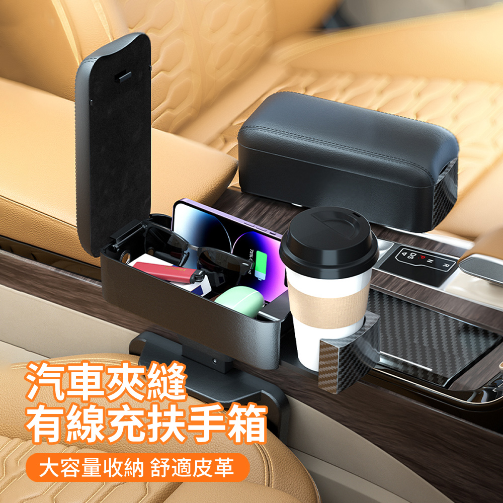 HADER 多功能可充電汽車夾縫扶手箱收納盒 車載肘託水杯置物盒 車用USB/Type-C充電器 充電座