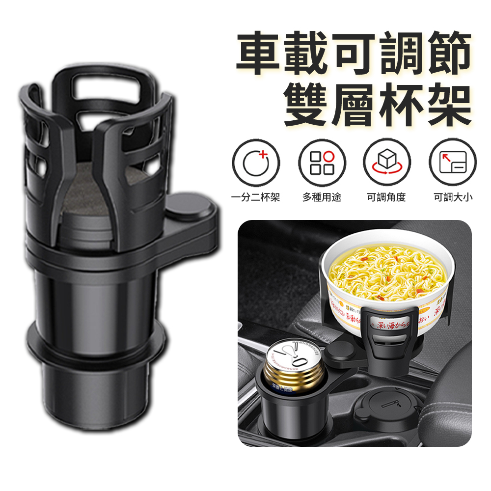 BASEE 可調角度/大小 一分二多功能車用旋轉杯架 固定水杯槽車用飲料架 車用水杯架置物架 汽車杯架 支架