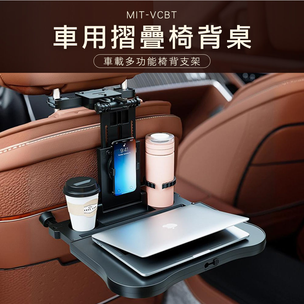 車用折疊餐桌 椅背桌 165-VCBT