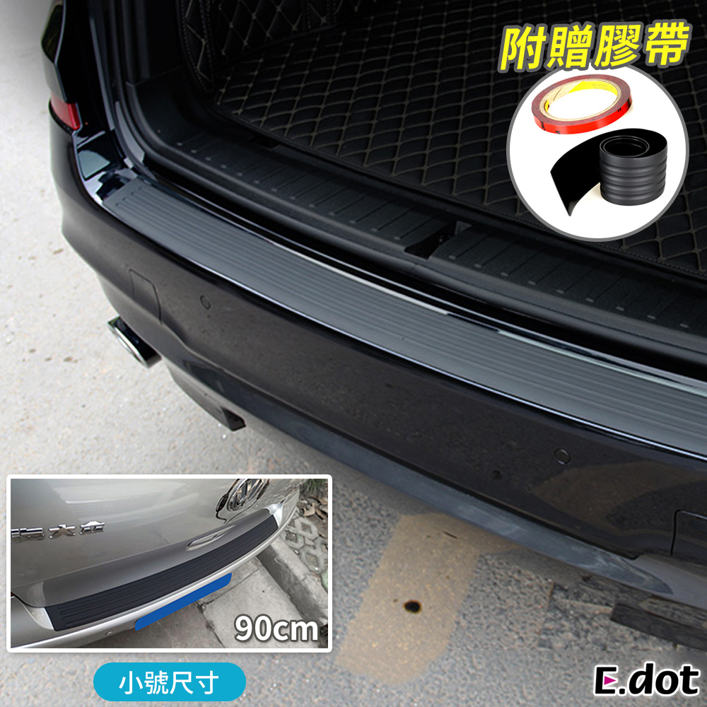 【E.dot】汽車尾門防刮防撞條-小