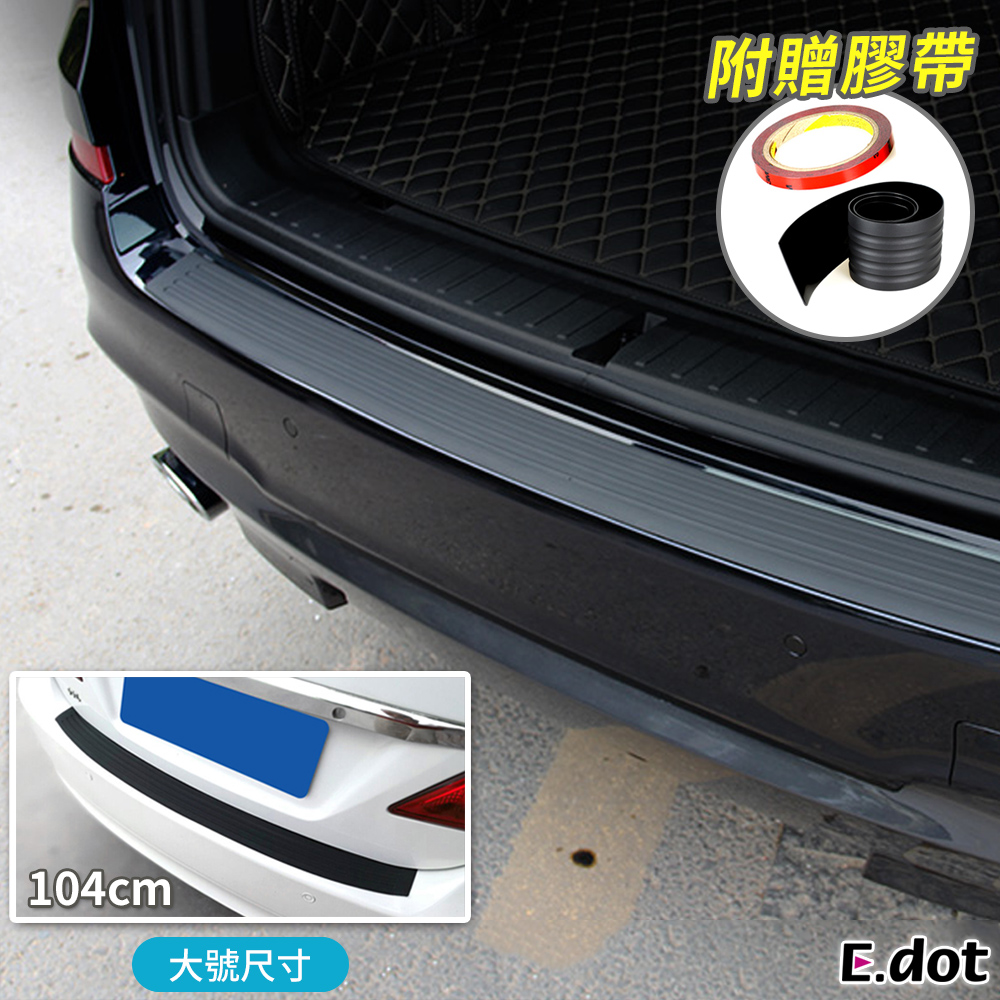【E.dot】汽車尾門防刮防撞條-大