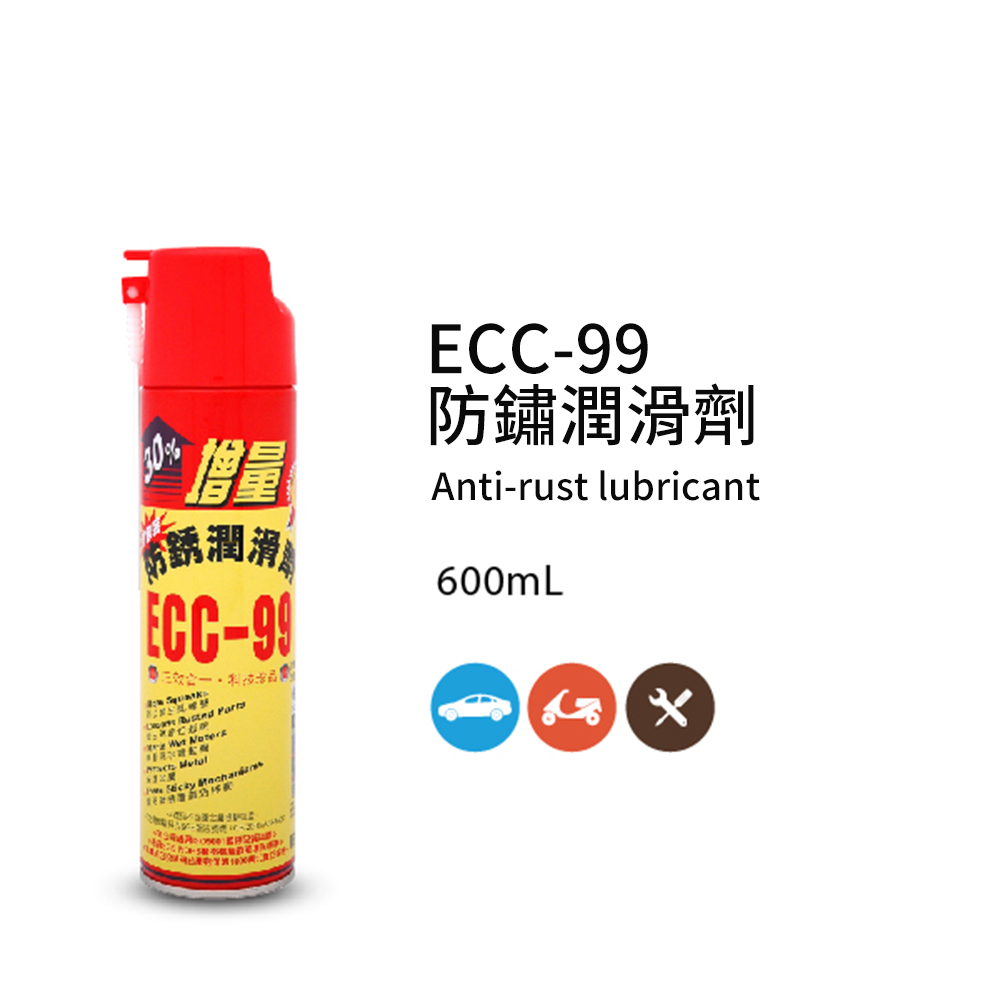 黑珍珠ECC-99防鏽潤滑劑--600ML