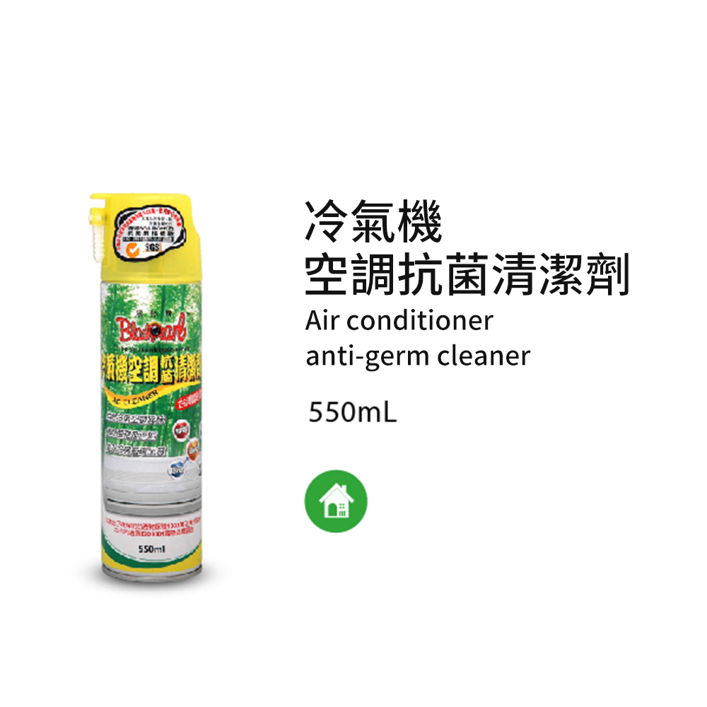 黑珍珠冷氣機空調抗菌清潔劑--avc cleaner--550ML