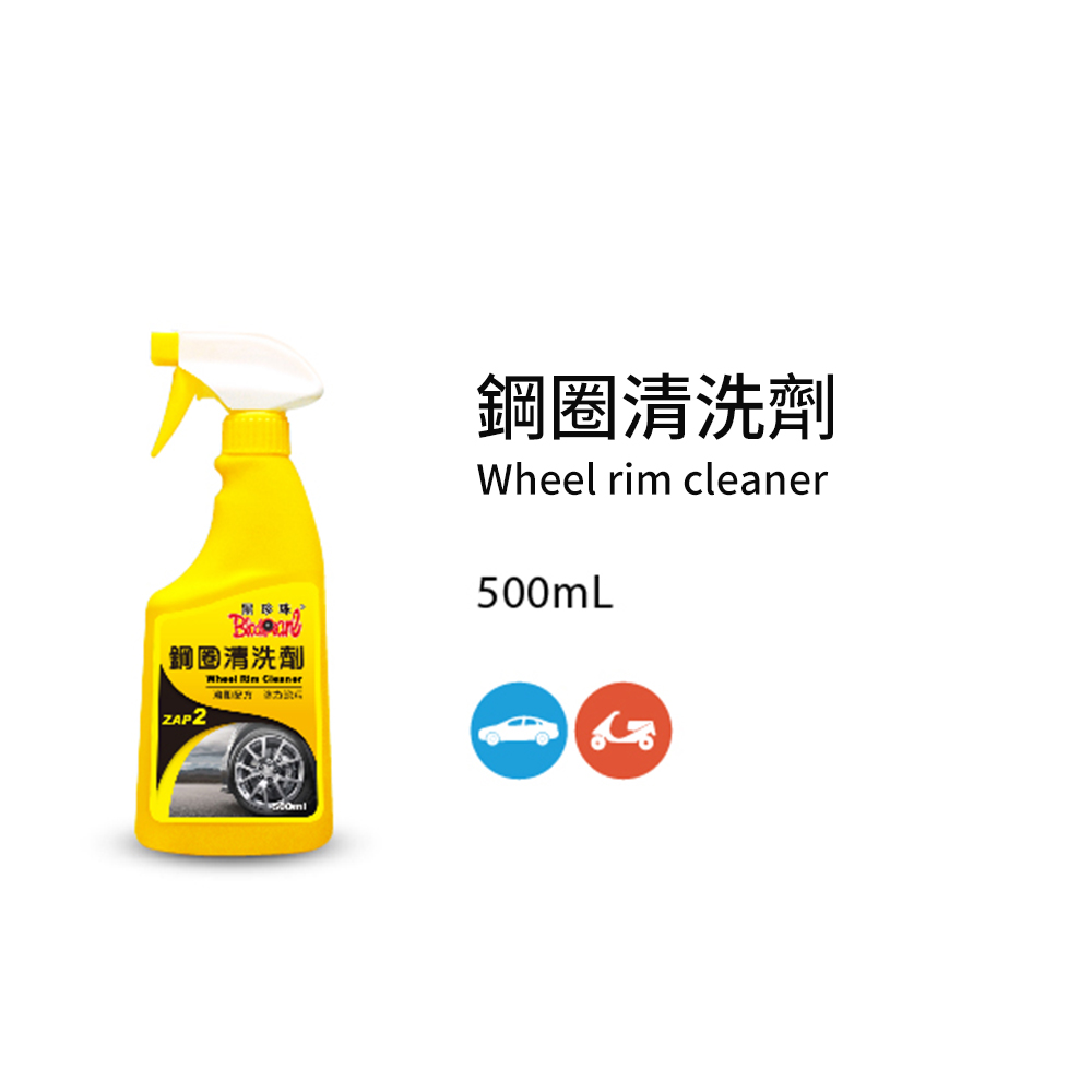 黑珍珠 鋼圈清洗劑--500ML