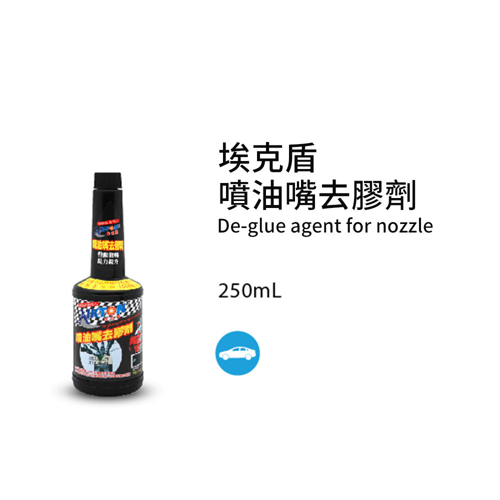 黑珍珠 噴油嘴去膠劑--250ML