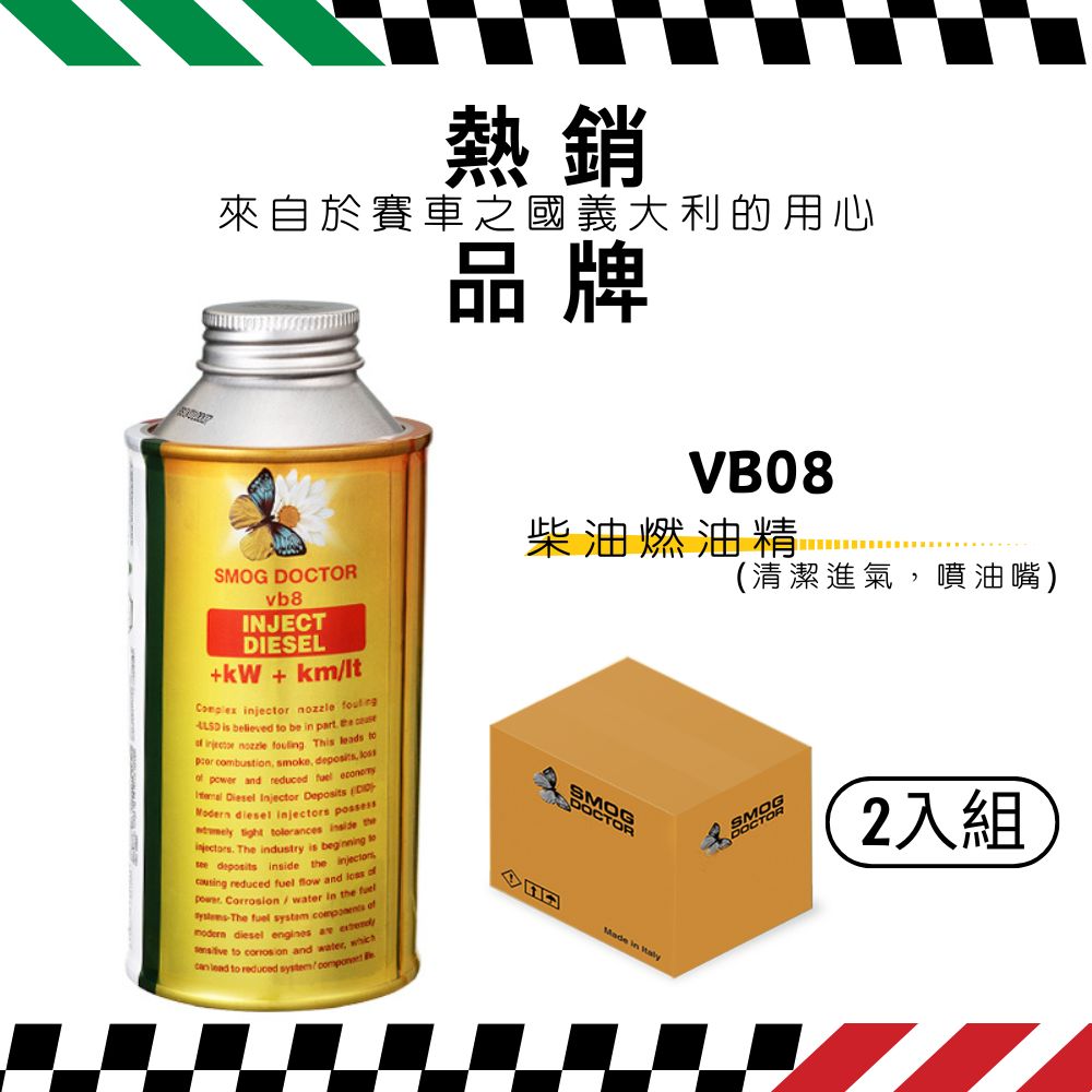 【SMOG DOCTOR 煙霧大師】VB08 - 柴油燃油精 柴油添加劑(300ML)(箱入2瓶)