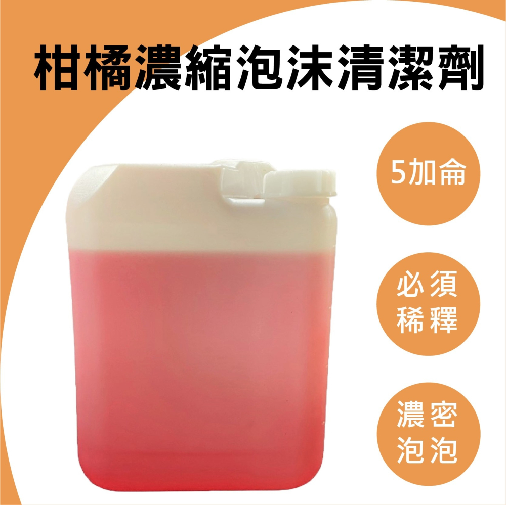 RJCAR 柑橘濃縮泡沫洗車精五加侖 中性配方/泡沬去汙/不傷漆面/綿密泡沫/清潔力佳